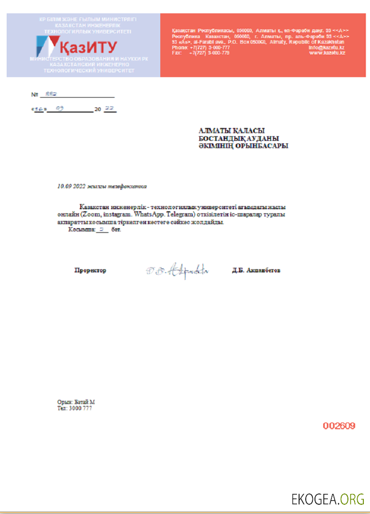 Lettre d'information de l'Université d'ingénierie et de technologie du Kazakhstan